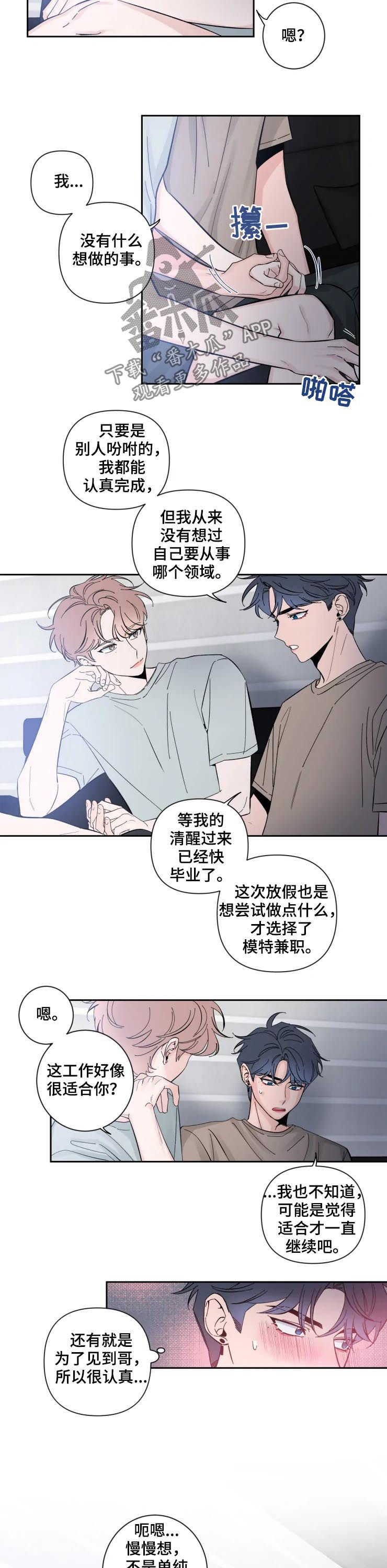 初见心动漫画免费阅读下拉式未删减漫画,第58话2图