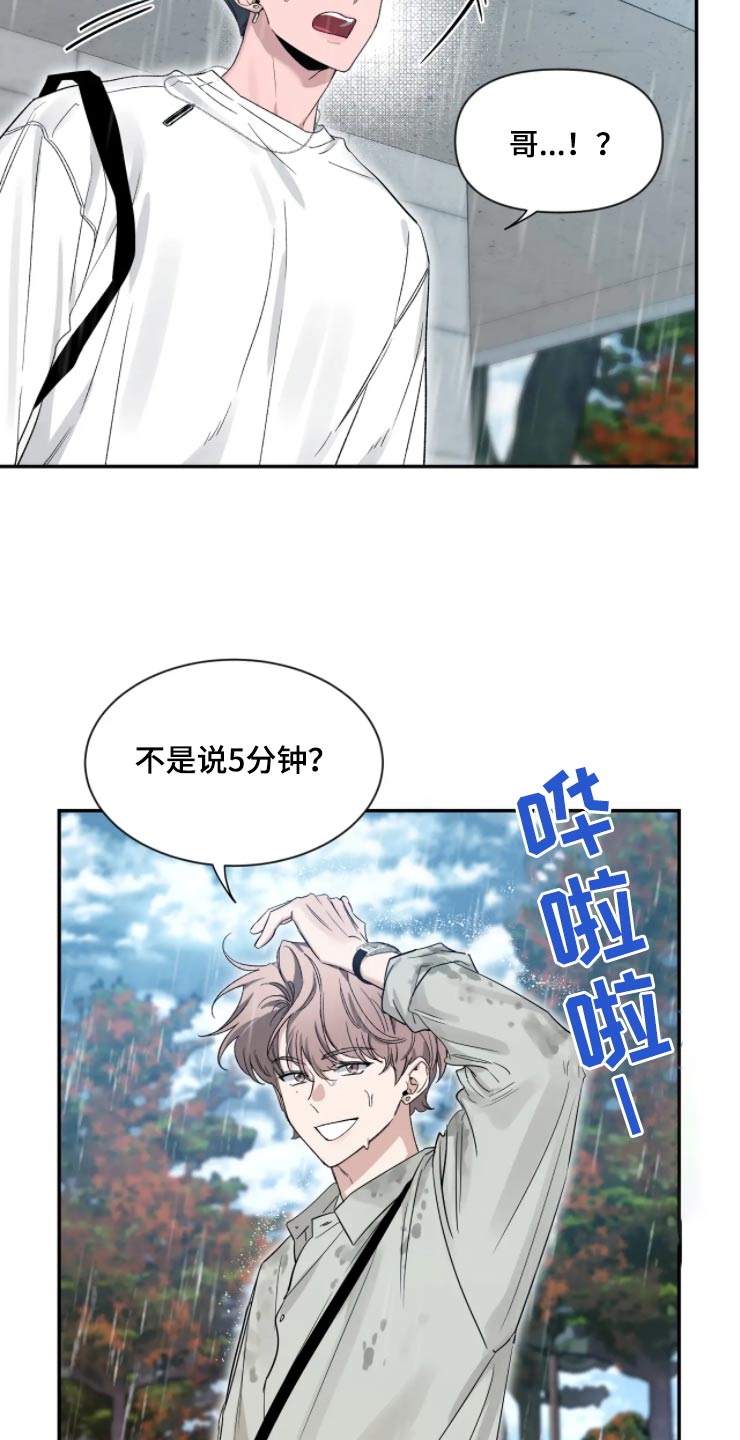 初见心动漫画完整版漫画,第191章：【第二季】淋雨1图