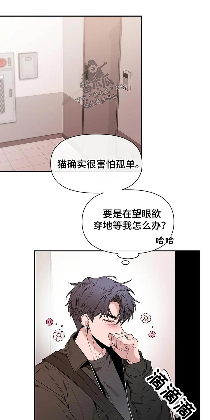 初见心动版漫画,第151话1图