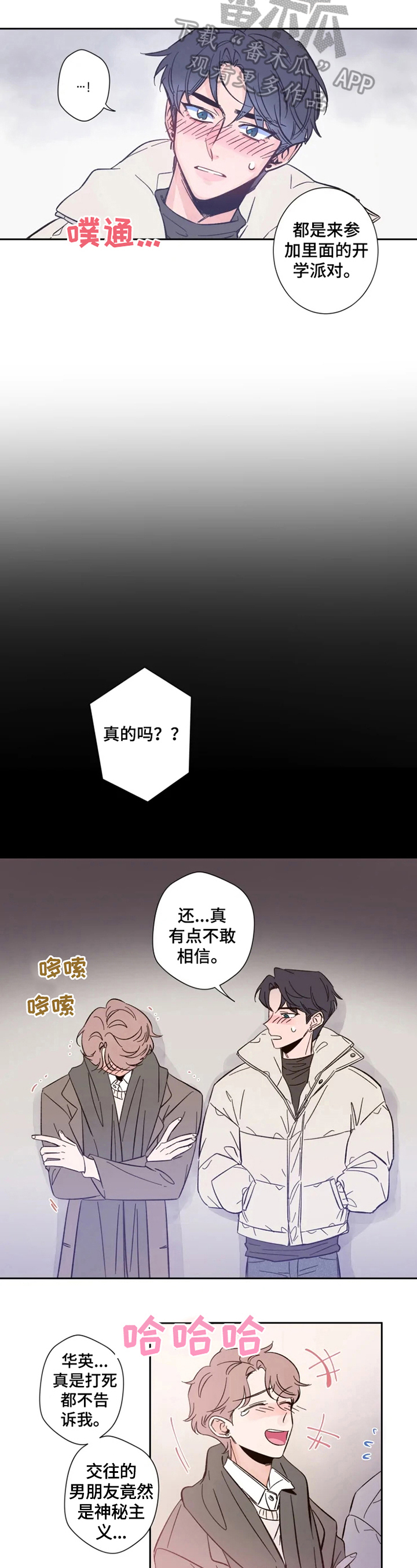 初见心动版漫画,第3话2图