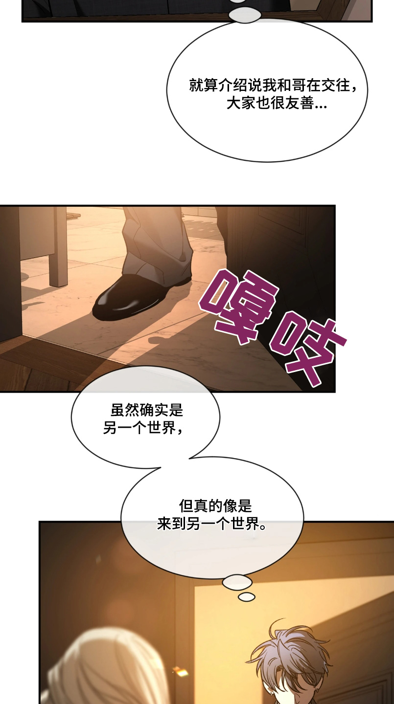 初见心动版漫画,第217话1图