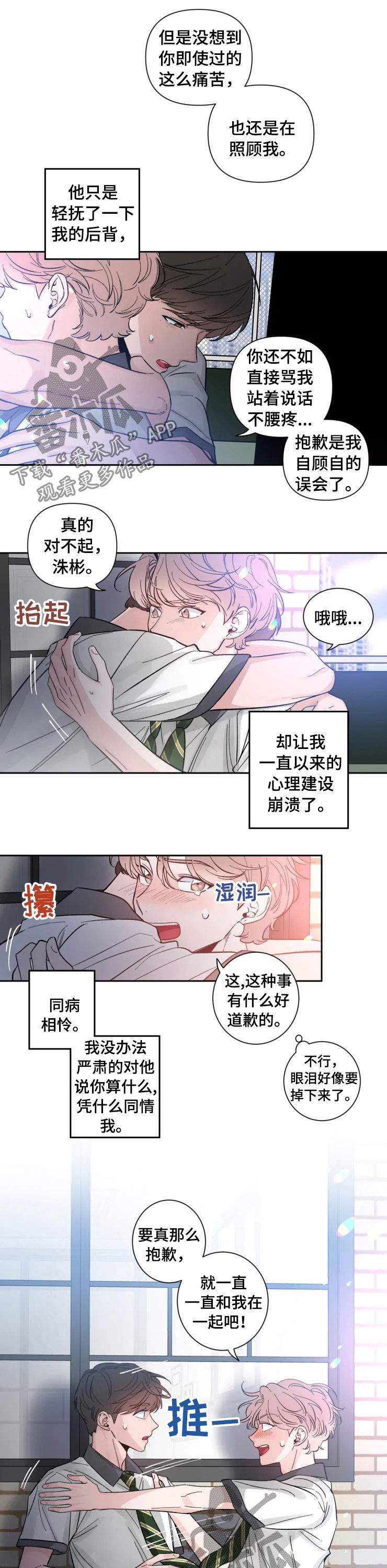 初见心动车在哪一话漫画,第39话2图