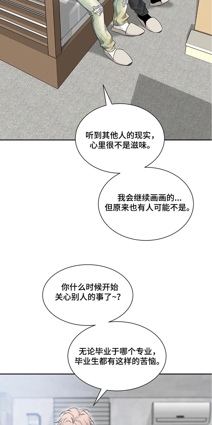 初见心动版漫画,第194话1图