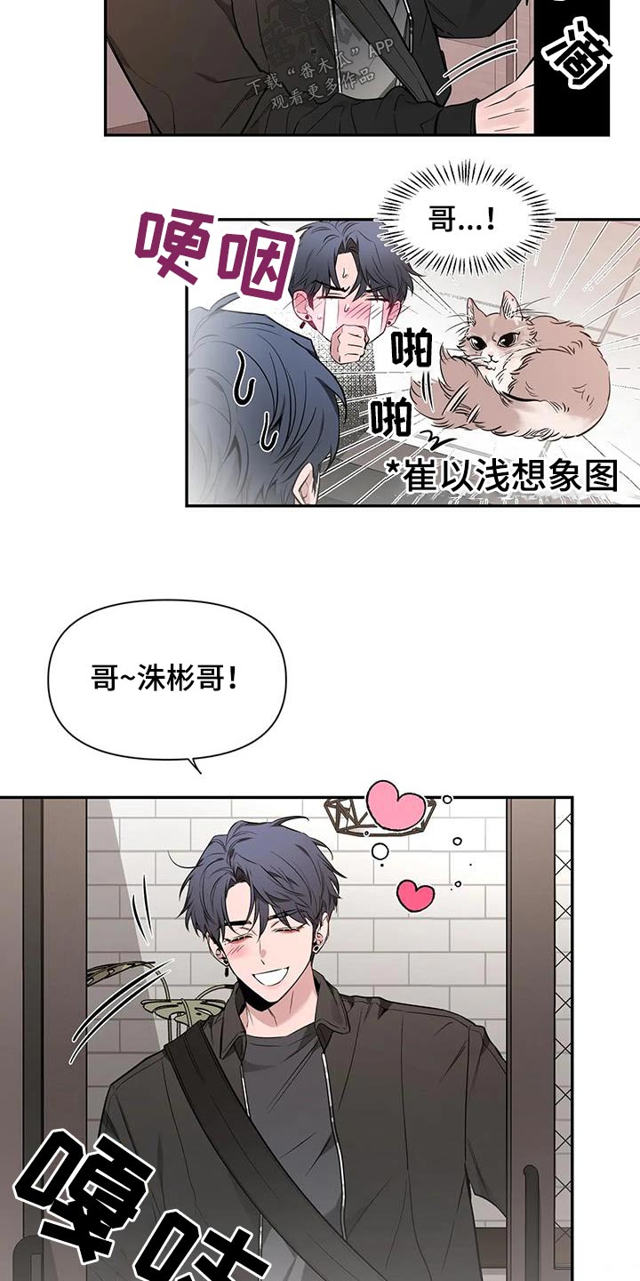 初见心动版漫画,第151话2图