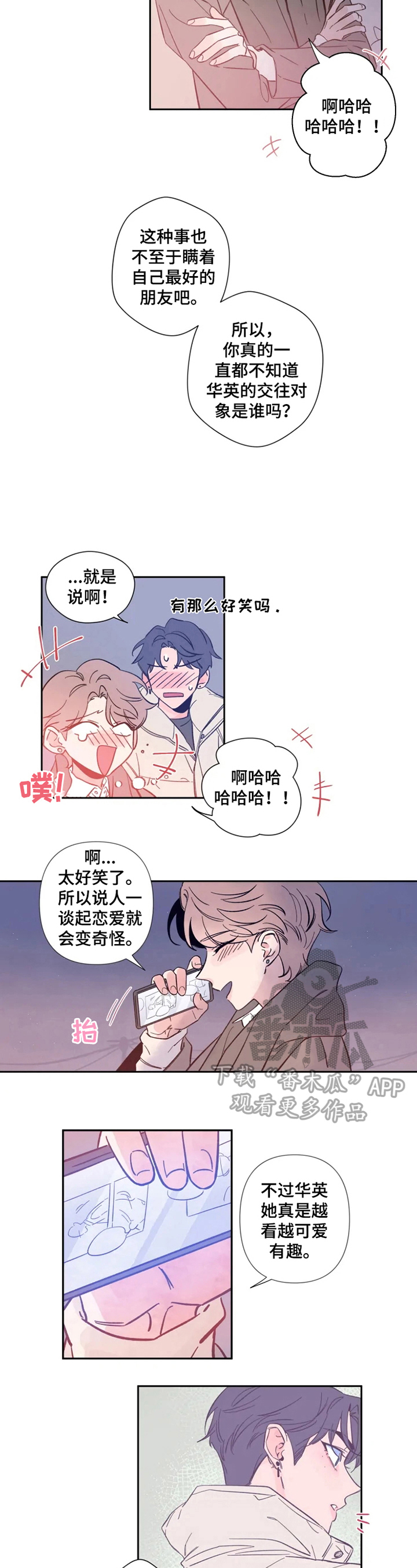 初见心动动漫漫画,第3话1图