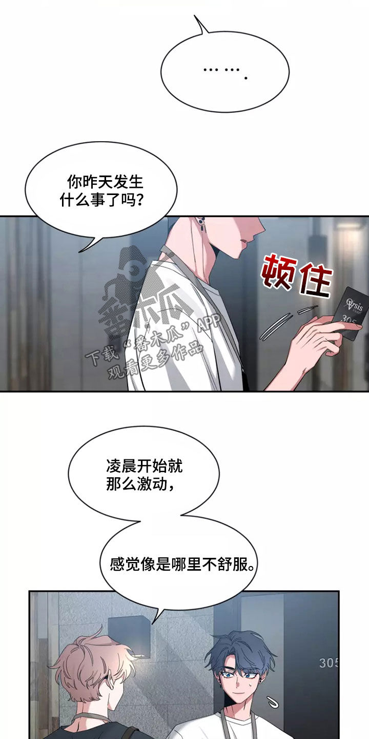 初见心动不已漫画,第110话2图