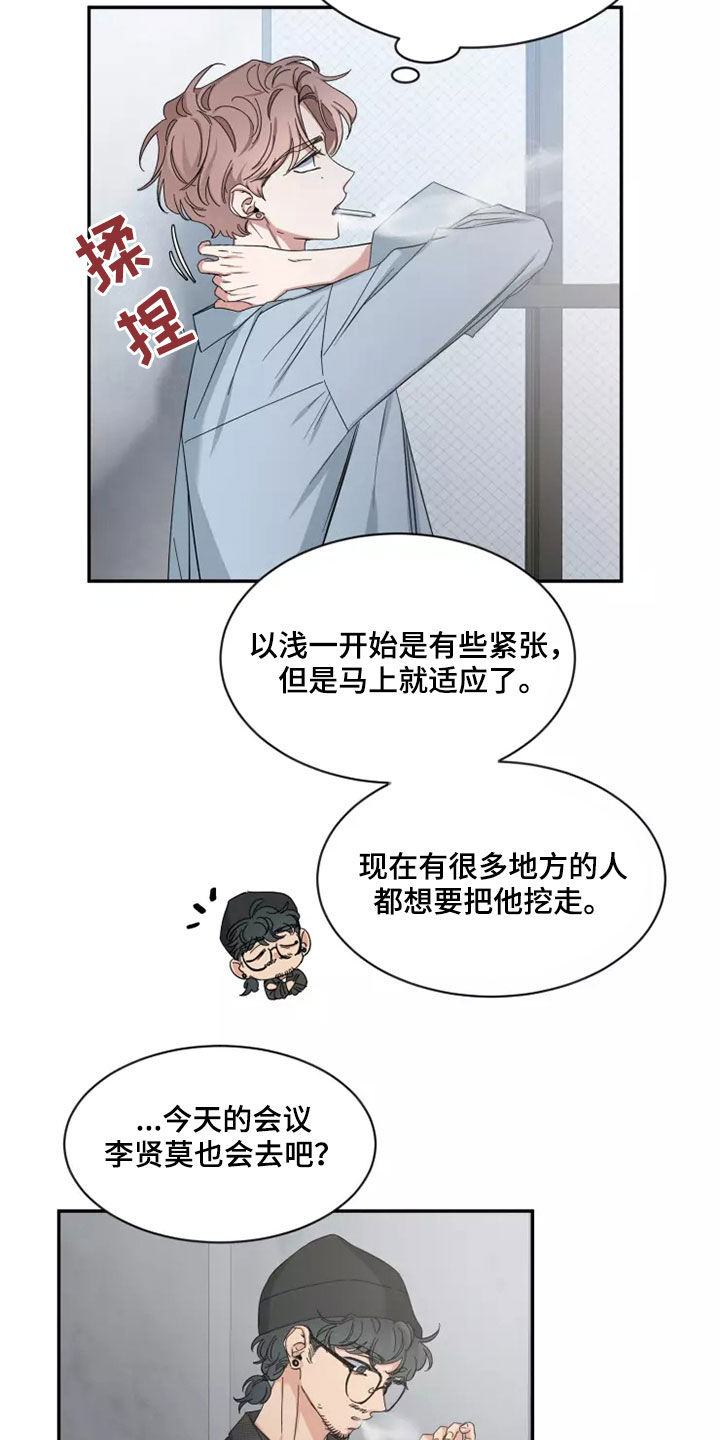 初见心动漫画解说漫画,第110话1图