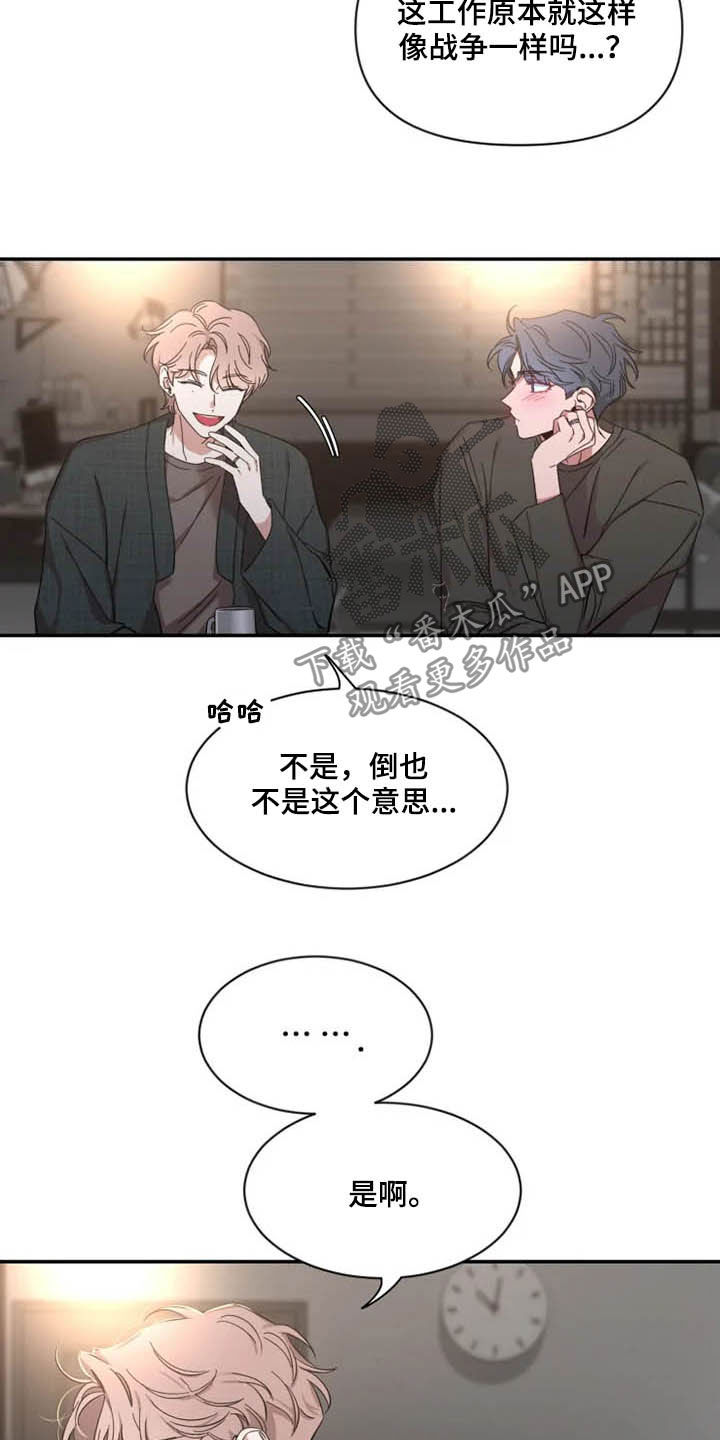 初见心动 再见依然漫画,第98话1图