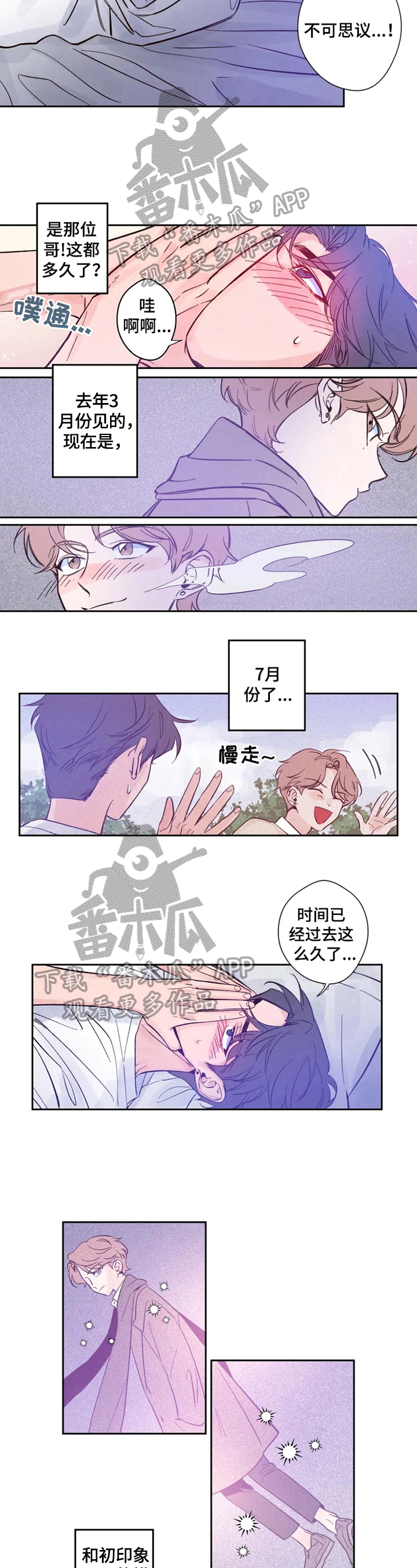 初见心动漫画,第5话2图