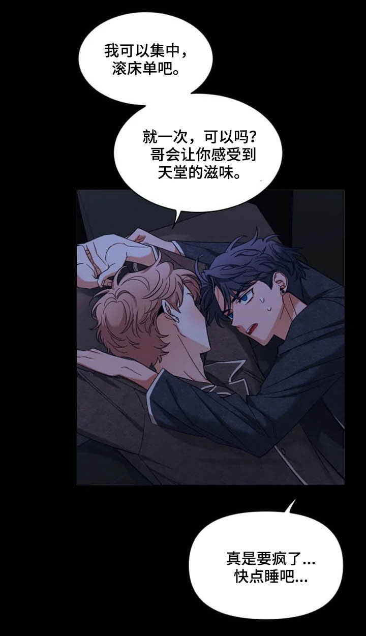 初见心动车在哪里可以看漫画,第94话2图