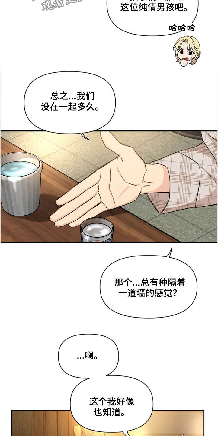 初见心动在哪里看漫画,第97话1图