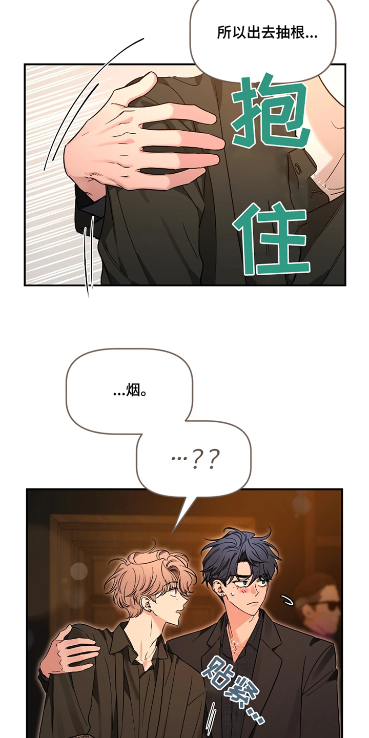 初见心动主角名字漫画,第219话2图