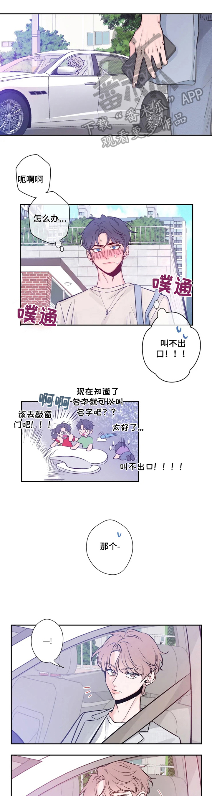 初见心动车在哪里可以看漫画,第14话2图