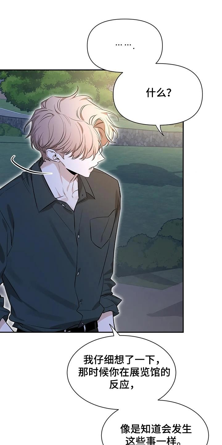初见心动漫画,第176话1图