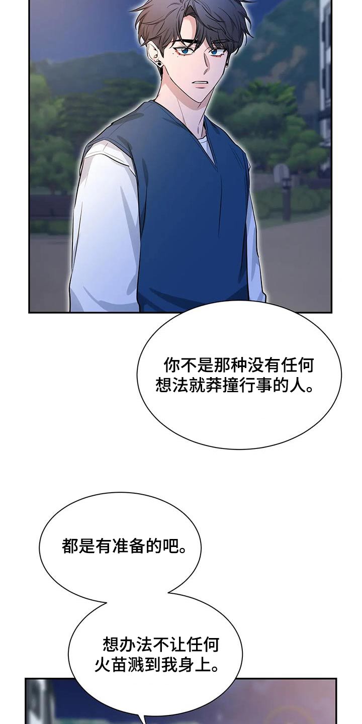 初见心动漫画,第176话1图