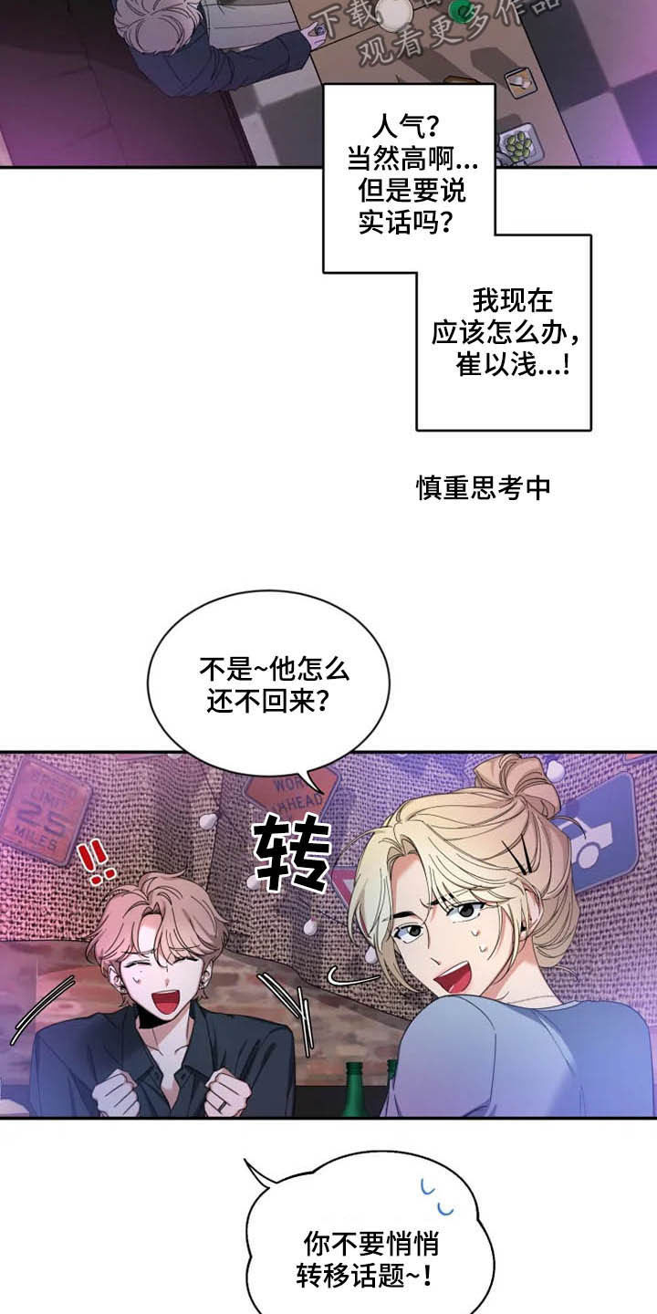 初见心动绝美照片漫画,第71话1图