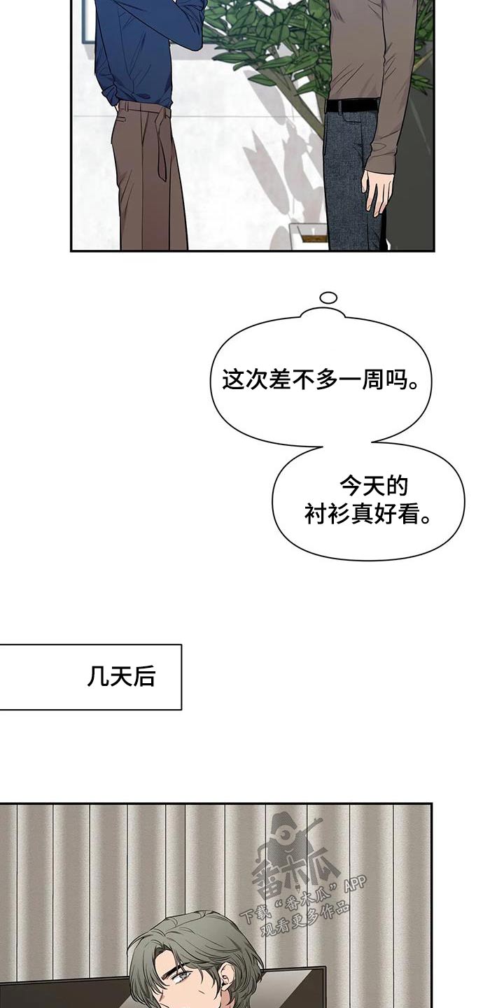 初见心动壁纸图文漫画,第147话2图