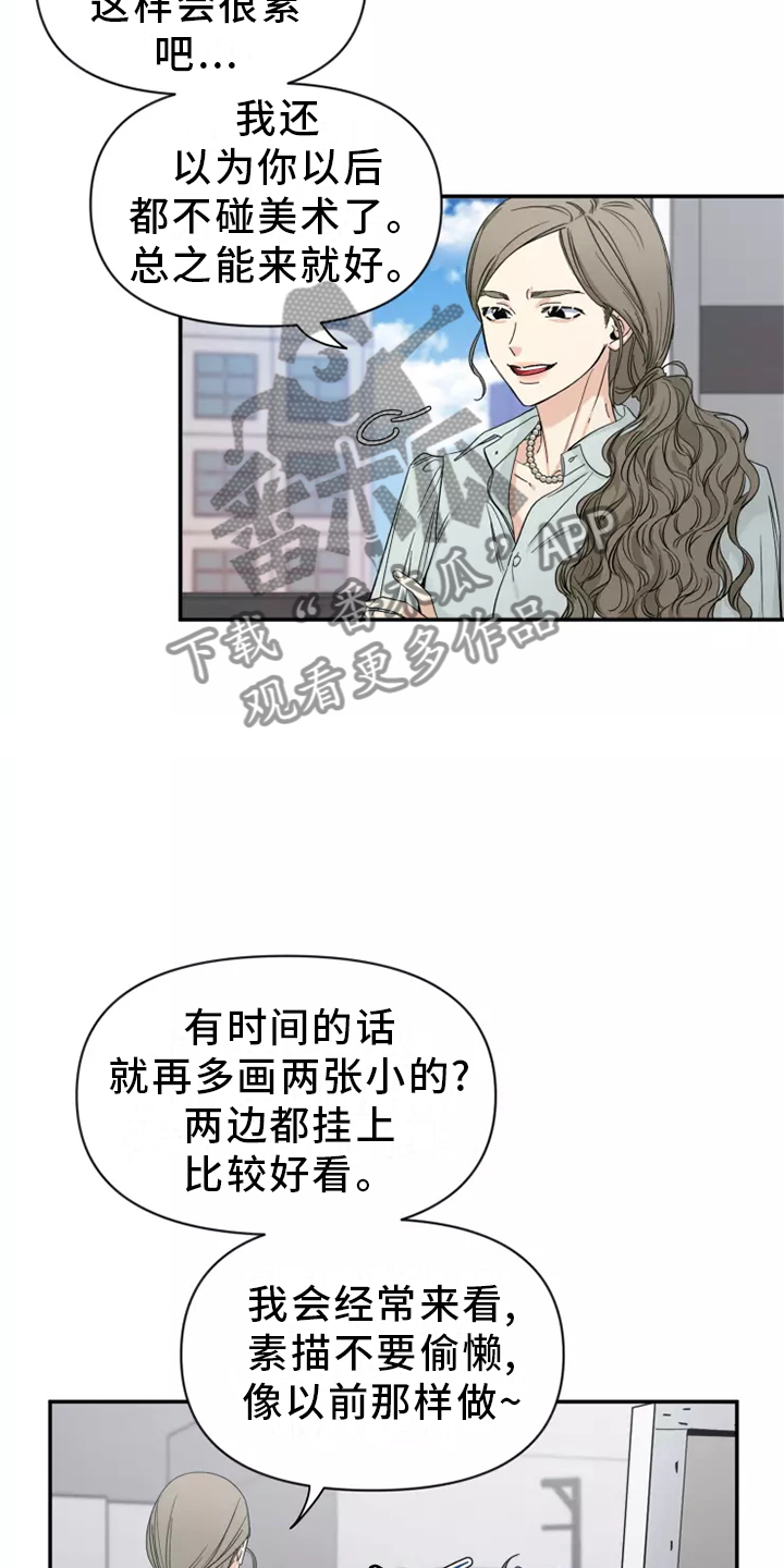 初见心动 再见依然漫画,第125话1图