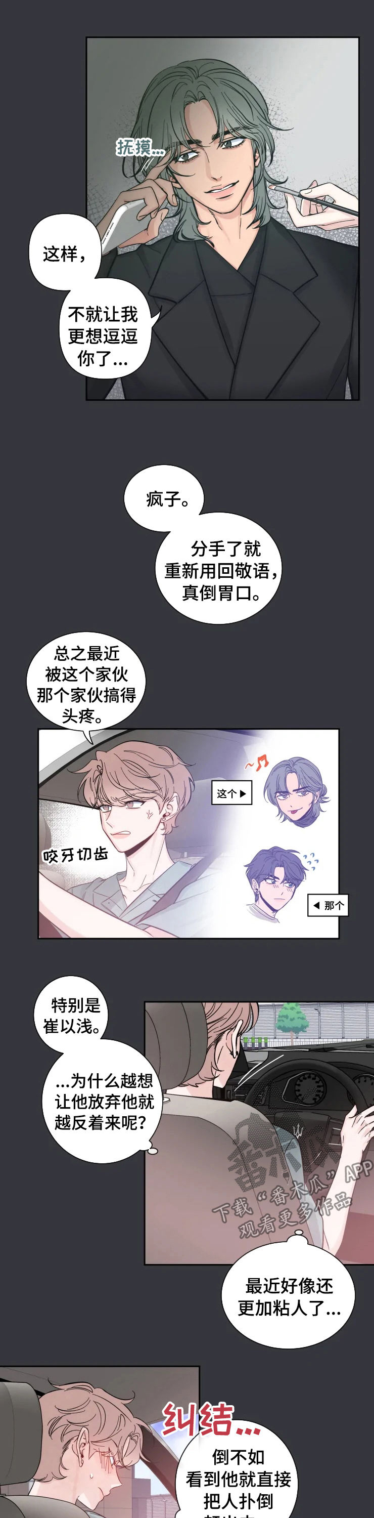 初见心动漫画免费下拉式漫画,第29话1图