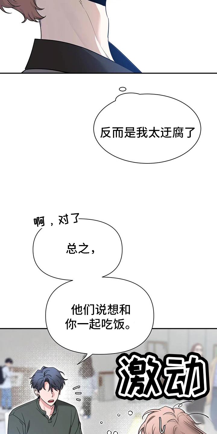 初见心动第一季漫画,第171话2图