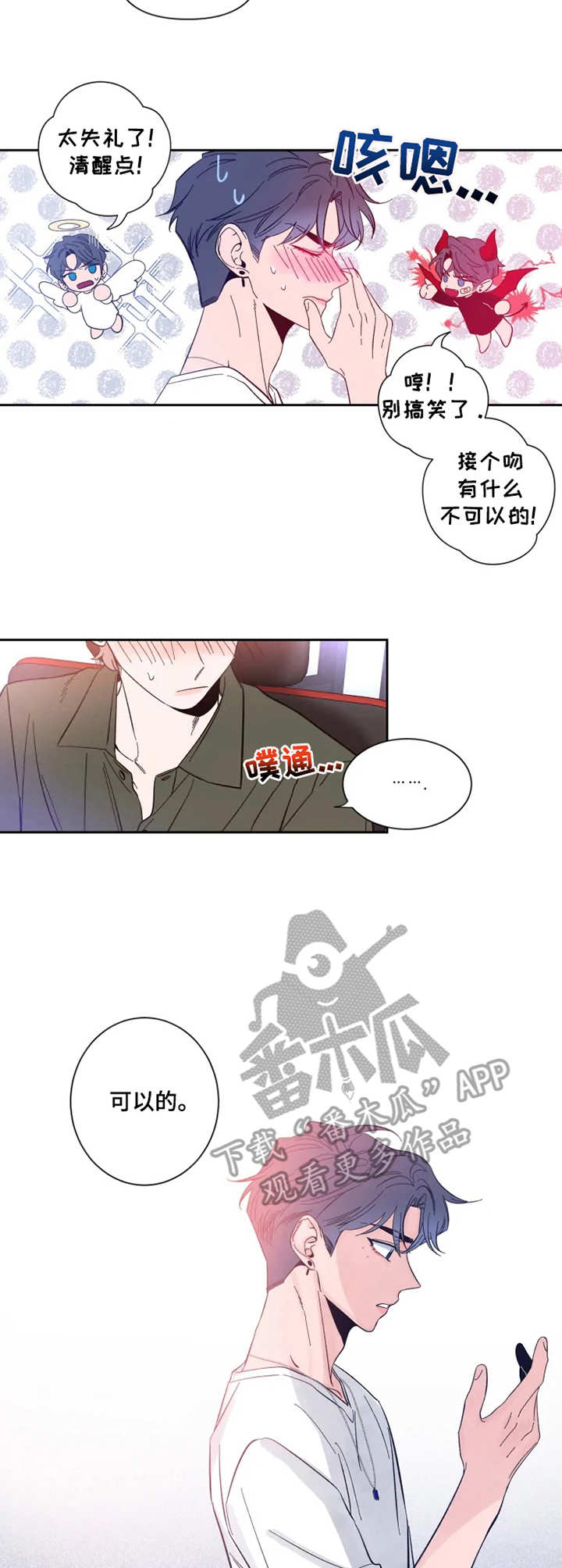 初见心动漫画免费阅读韩漫漫画,第26话1图