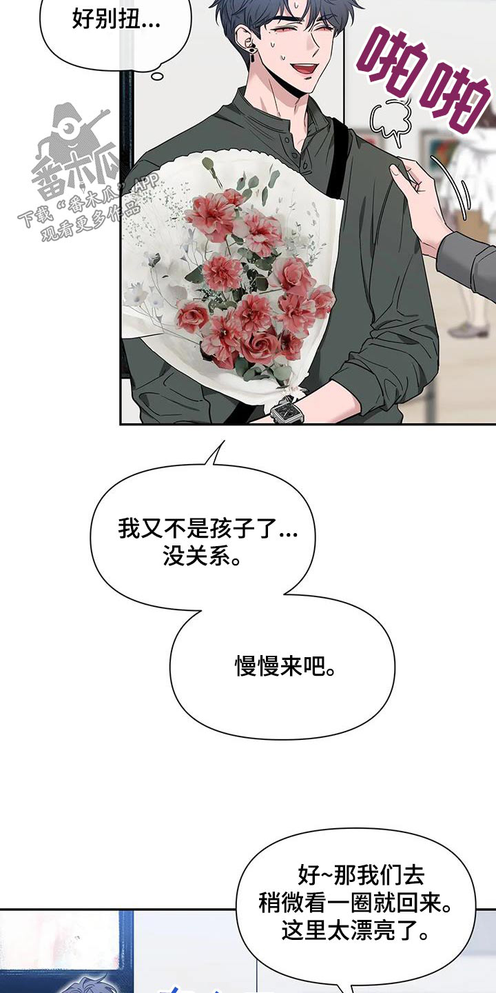 初见心动第一季漫画,第169话2图