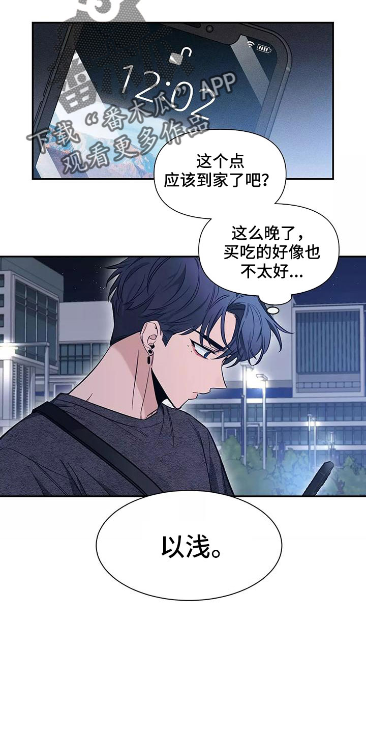 初见心动一耽叫啥漫画,第132话2图