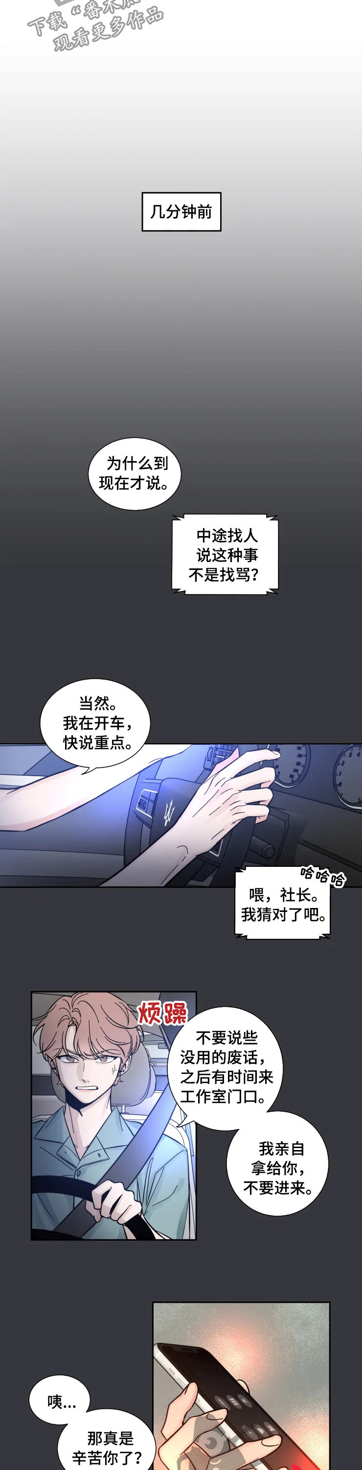 初见心动第一季漫画,第29话1图