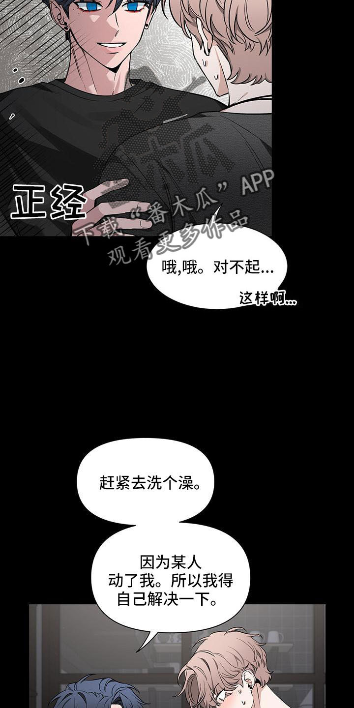 初见心动不已漫画,第137话1图