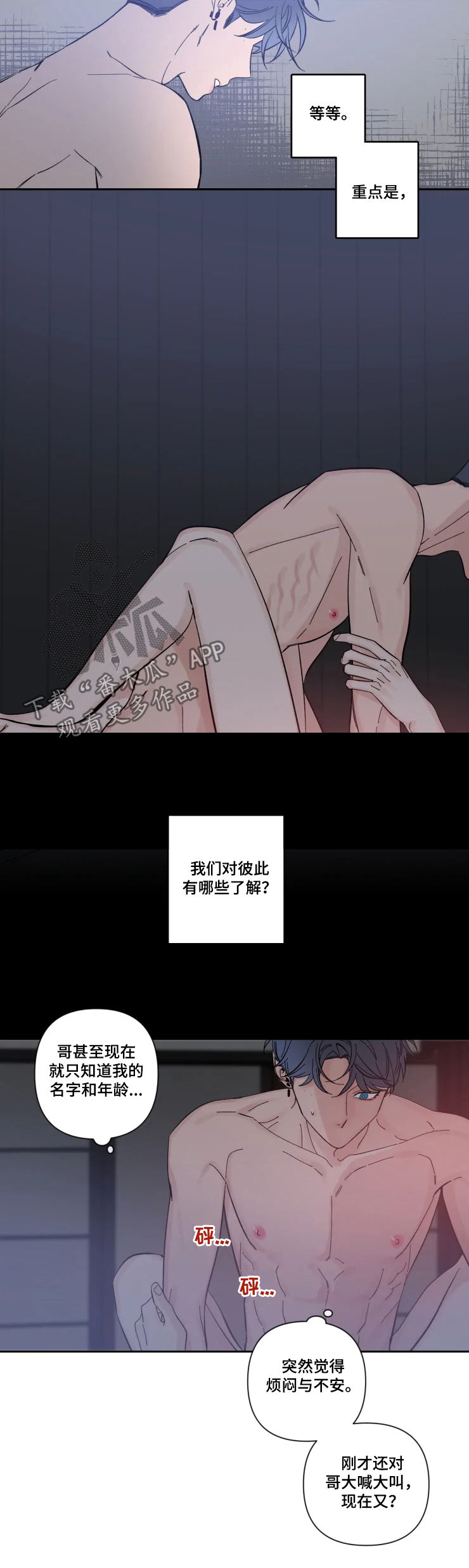 初见心动漫画免费阅读下拉式漫画,第51话1图