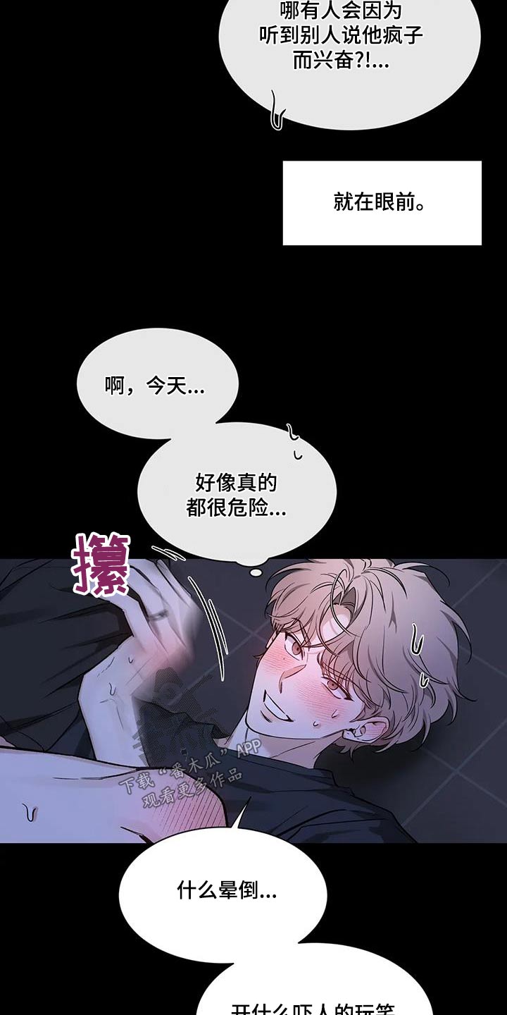 初见心动动漫漫画,第180话1图