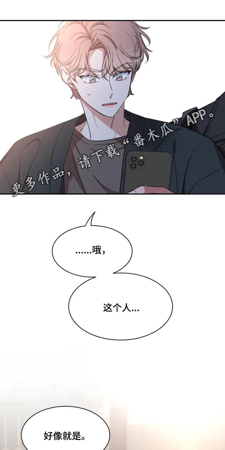 初见心动第一季漫画,第98话1图