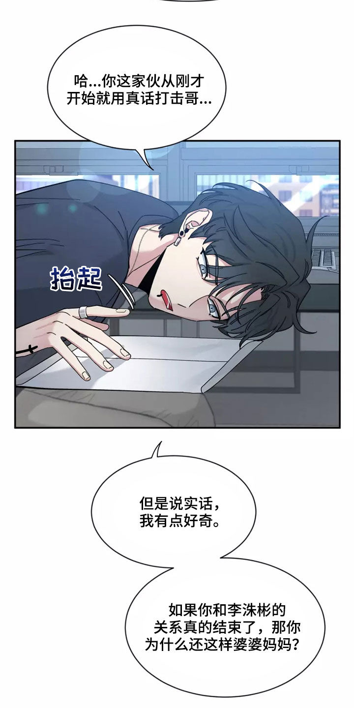 初见心动一耽叫啥漫画,第117话2图