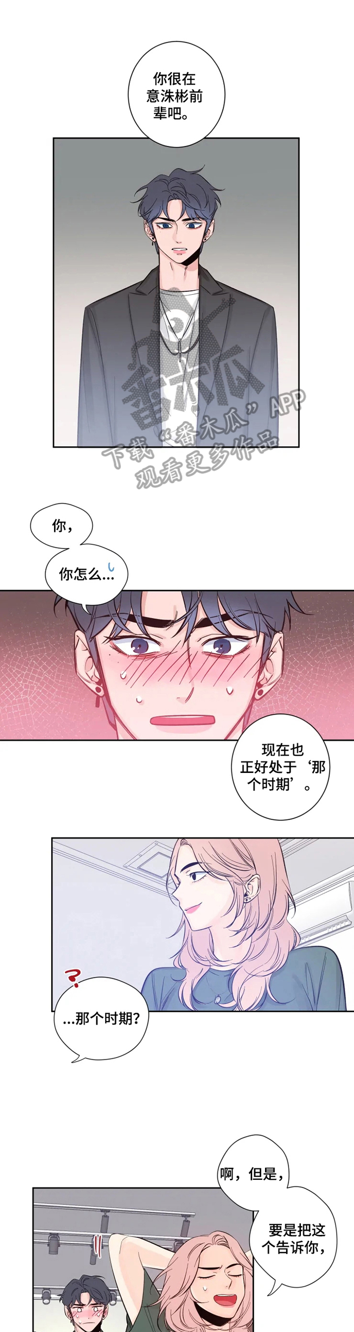 初见心动漫画免费阅读韩漫漫画,第20话1图