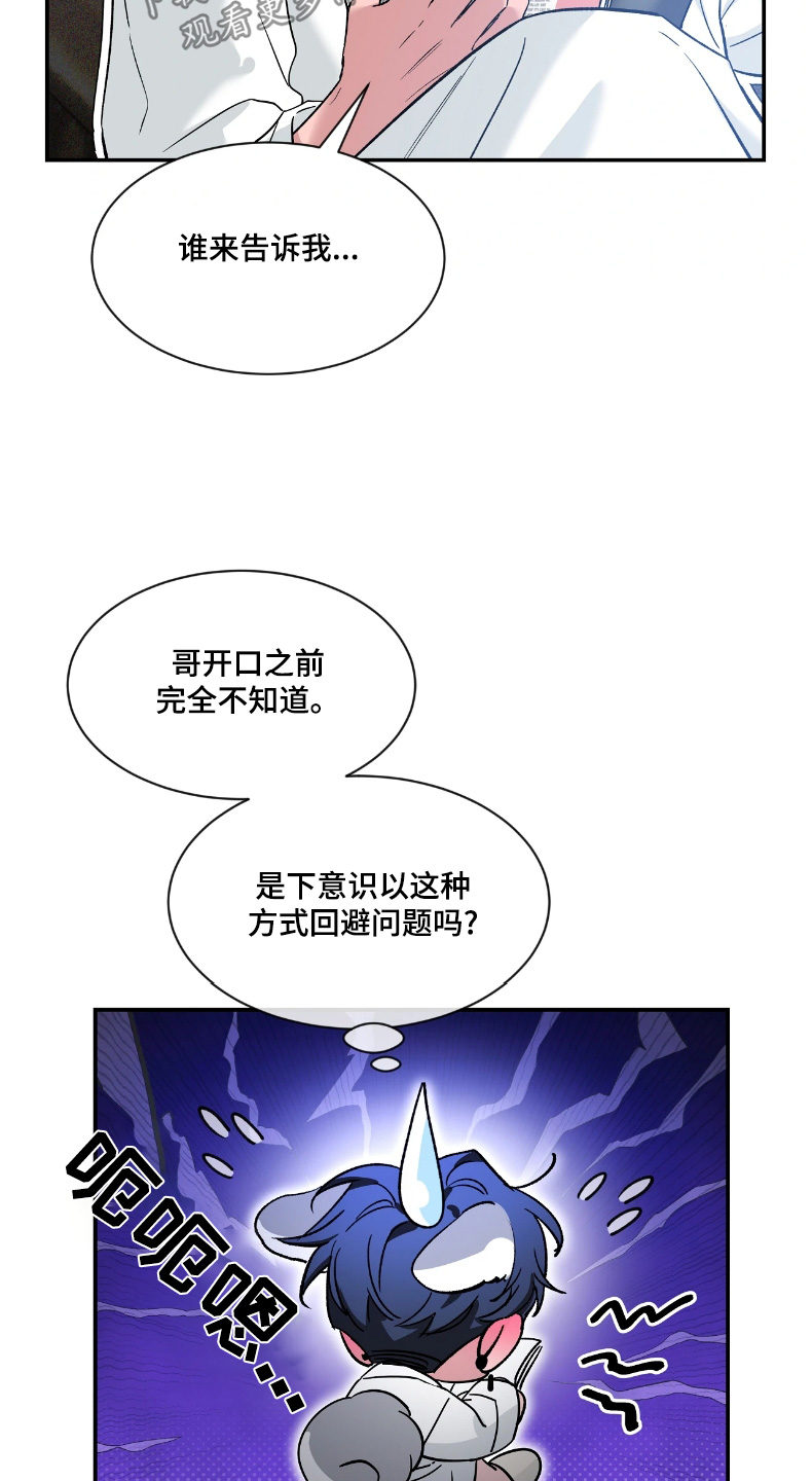 初见心动女孩的好句子漫画,第215话1图