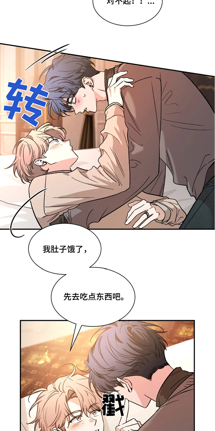 初见心动再见倾心什么意思漫画,第212话1图