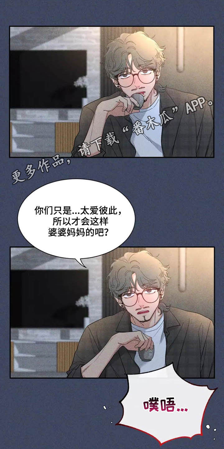 初见心动车在哪里可以看漫画,第115话1图