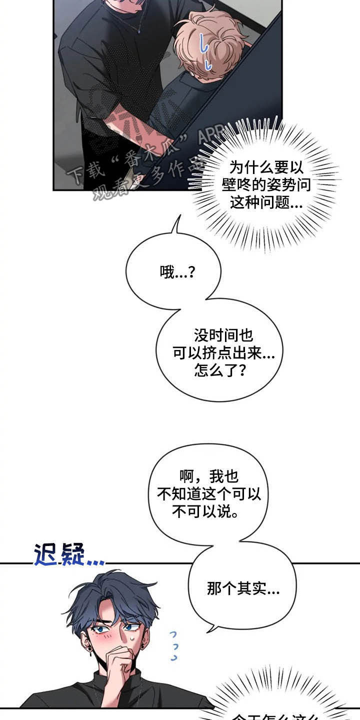 初见心动台版漫画,第69话2图