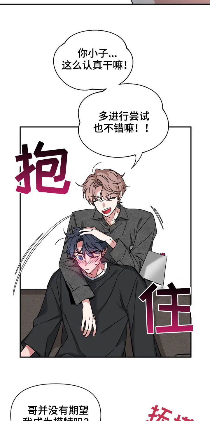 初见心动漫画免费完整版在线阅读非麻瓜漫画,第86话1图