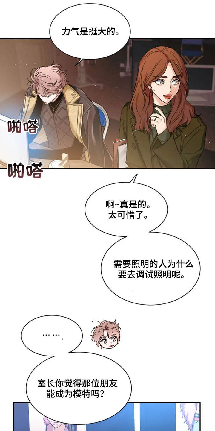 初见心动再见倾心什么意思漫画,第91话2图