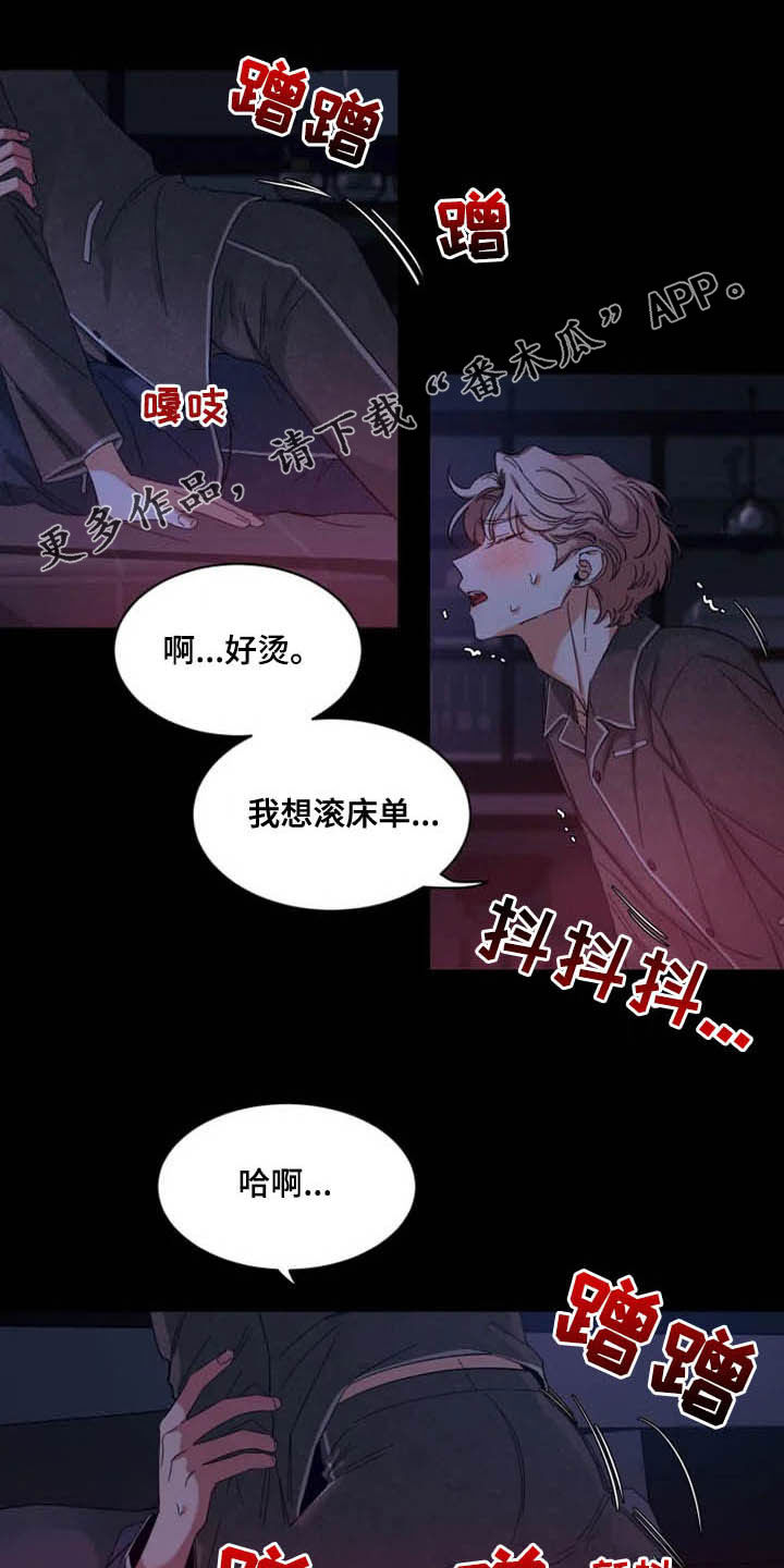 初见心动动漫漫画,第95话1图