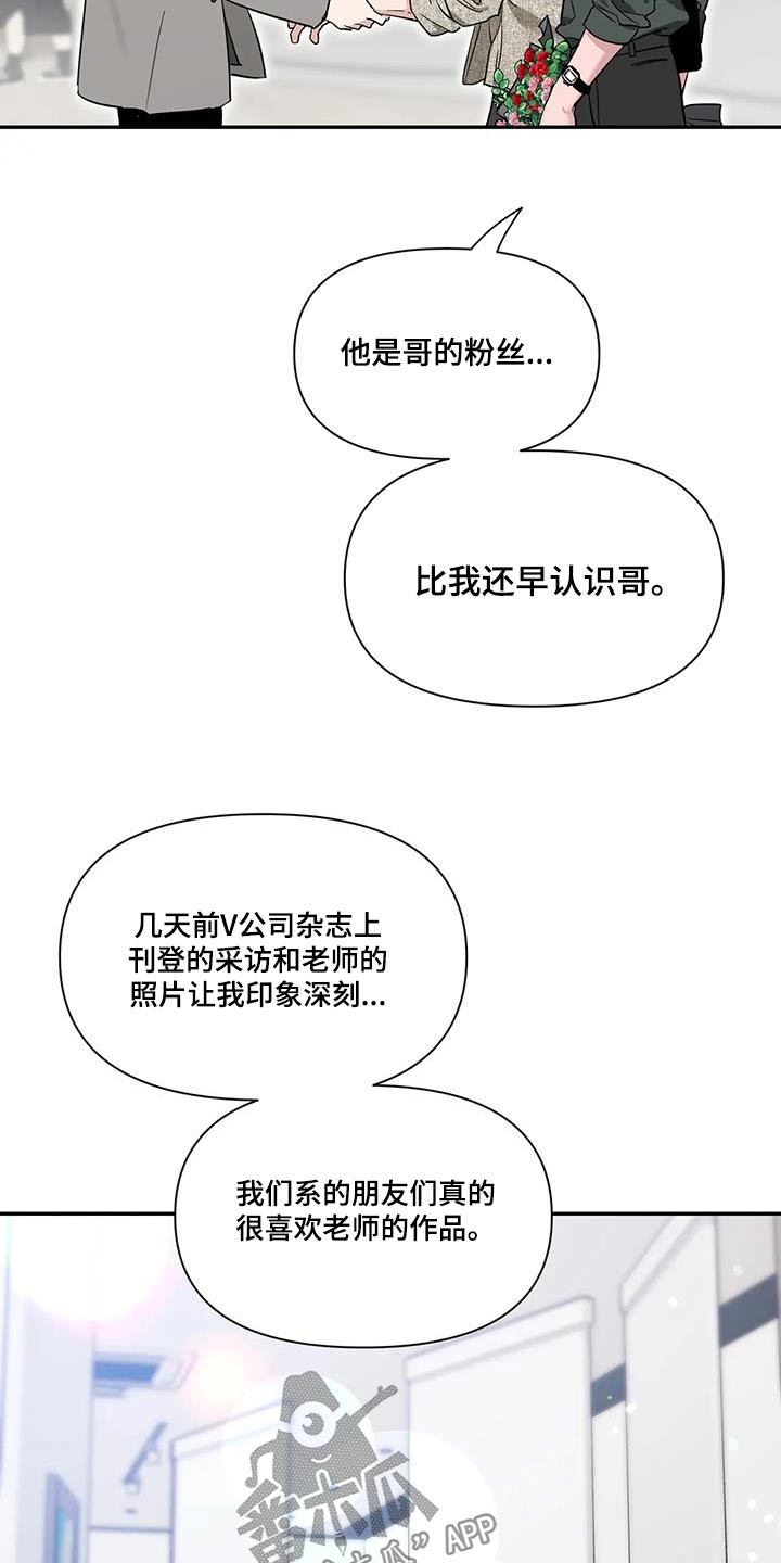 初见心动 再见依然漫画,第167话2图