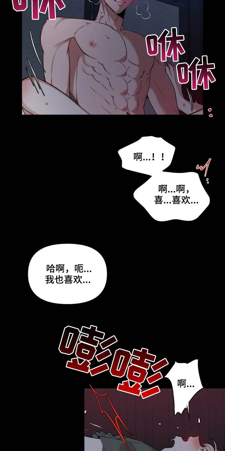 初见心动再见亦怦然什么意思漫画,第83话1图