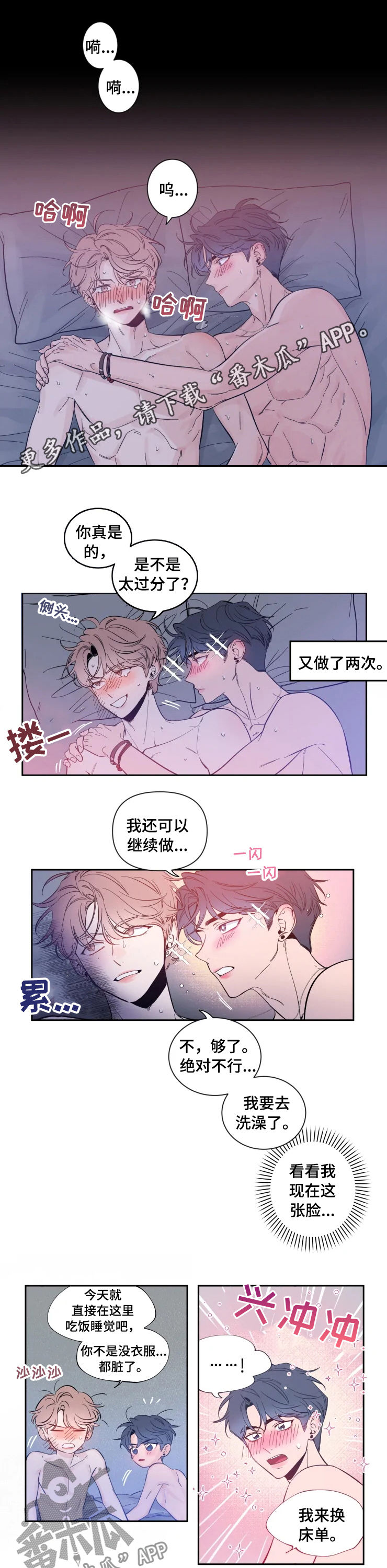 初见心动漫画,第36话1图