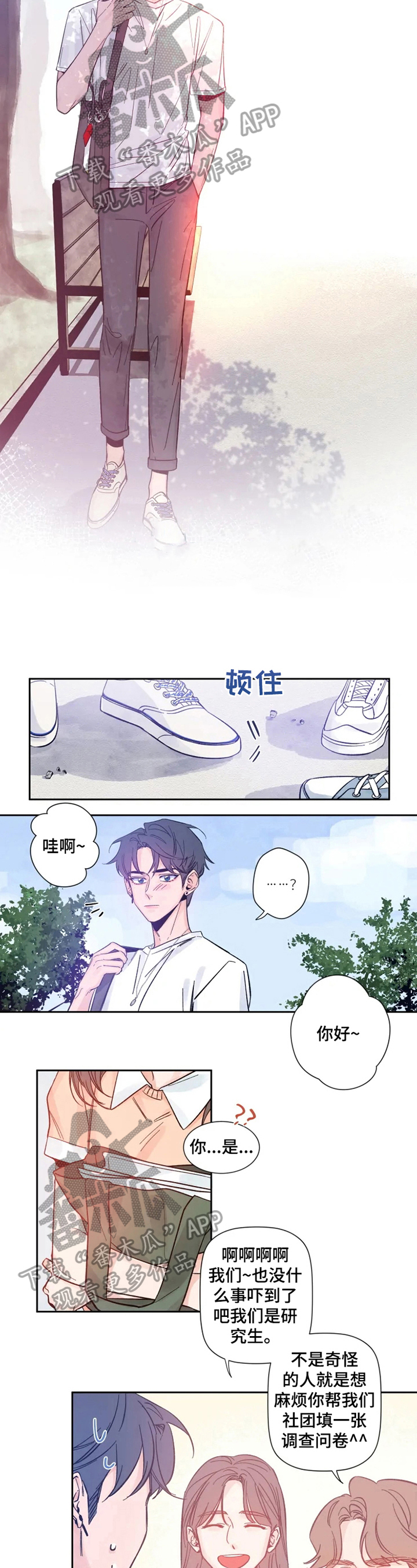 初见心动不已漫画,第4话2图