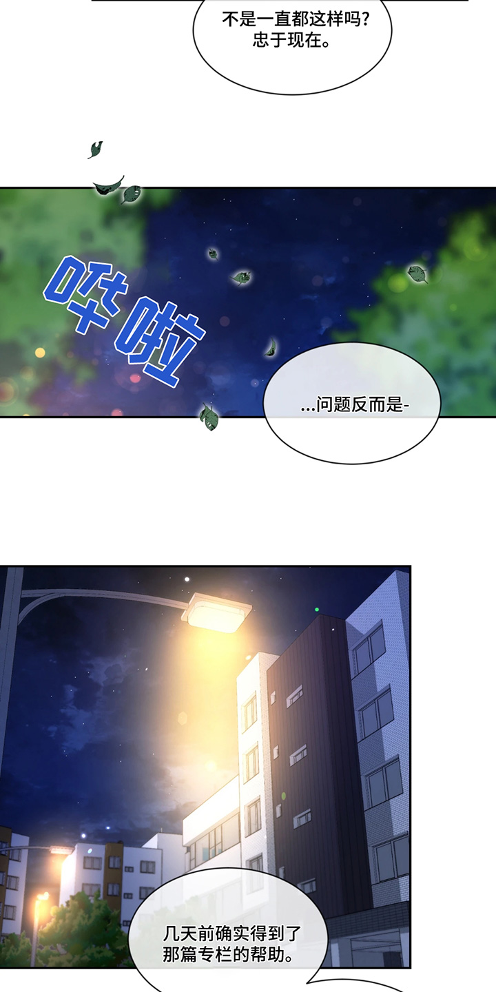 初见心动是美好漫画,第209话2图