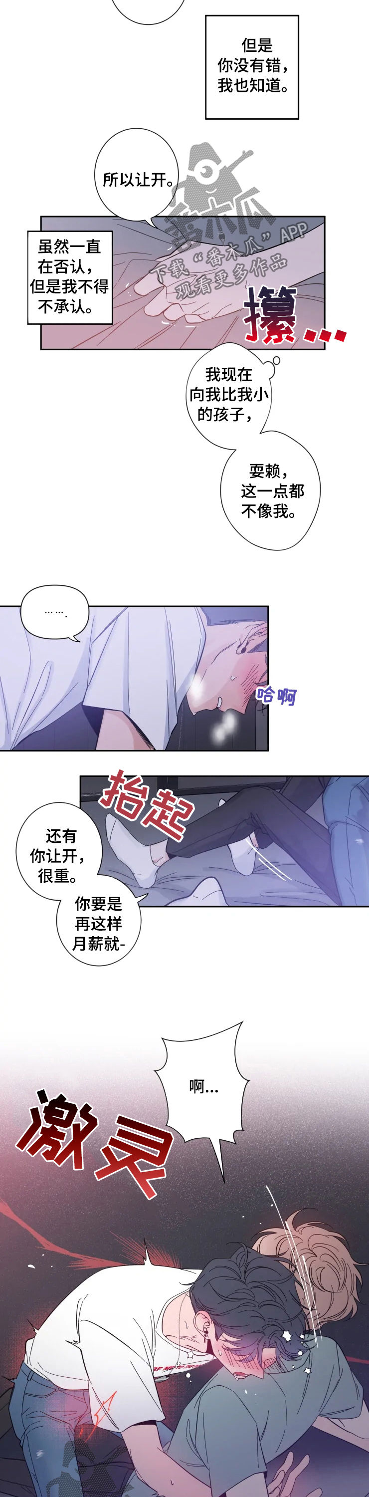 初见心动是美好漫画,第32话2图