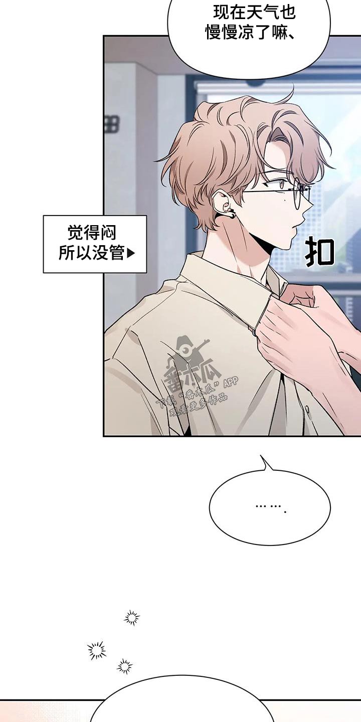 初见心动漫画免费第二季漫画,第159话2图