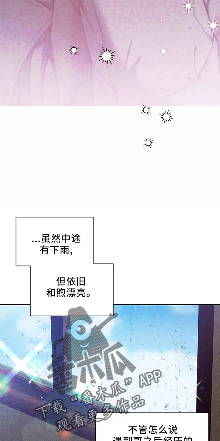 初见心动不如再见依然漫画,第129话2图