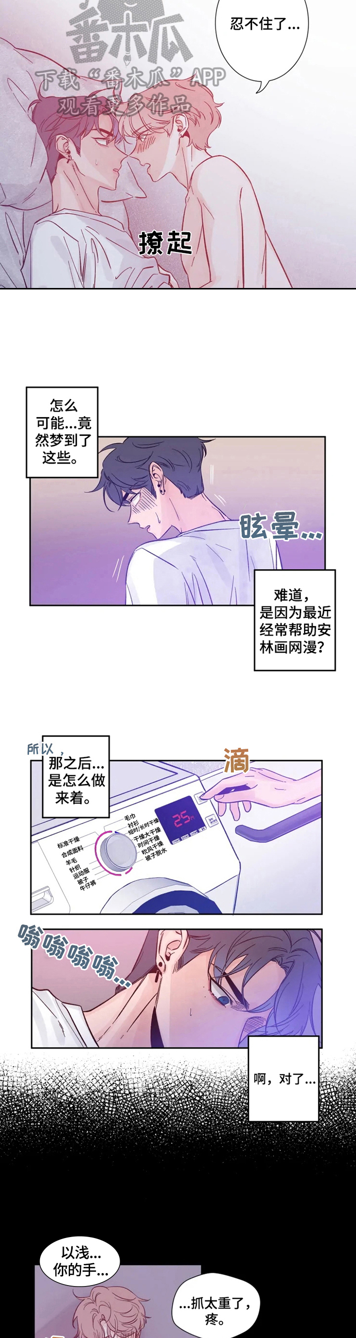 初见心动久处不厌漫画,第9话1图